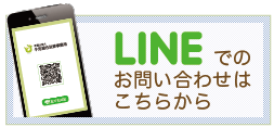 弁護士法人牛見総合法律事務所へのLINEからのお問い合わせ