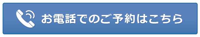 弁護士法人牛見総合法律事務所への電話