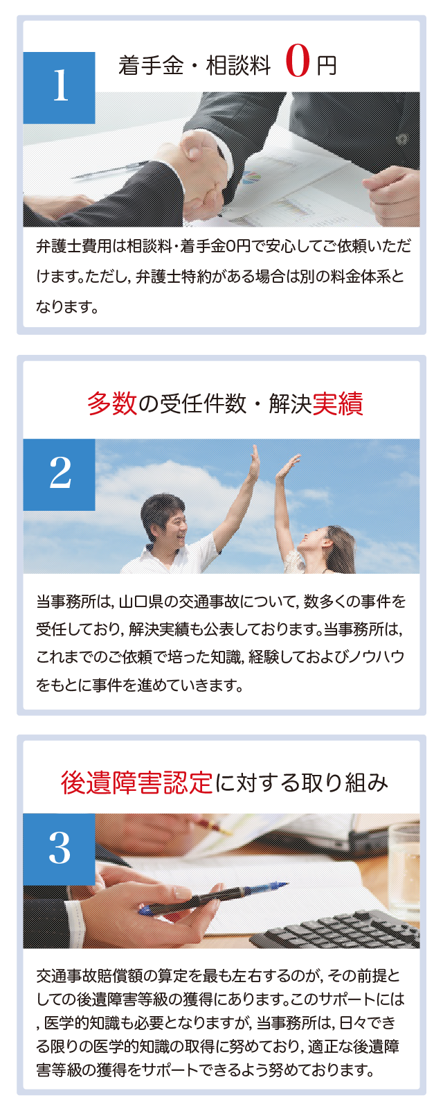 山口交通事故相談山口交通事故相談の３つの特色2