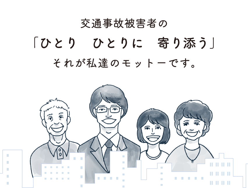 山口交通事故相談のTOPページ