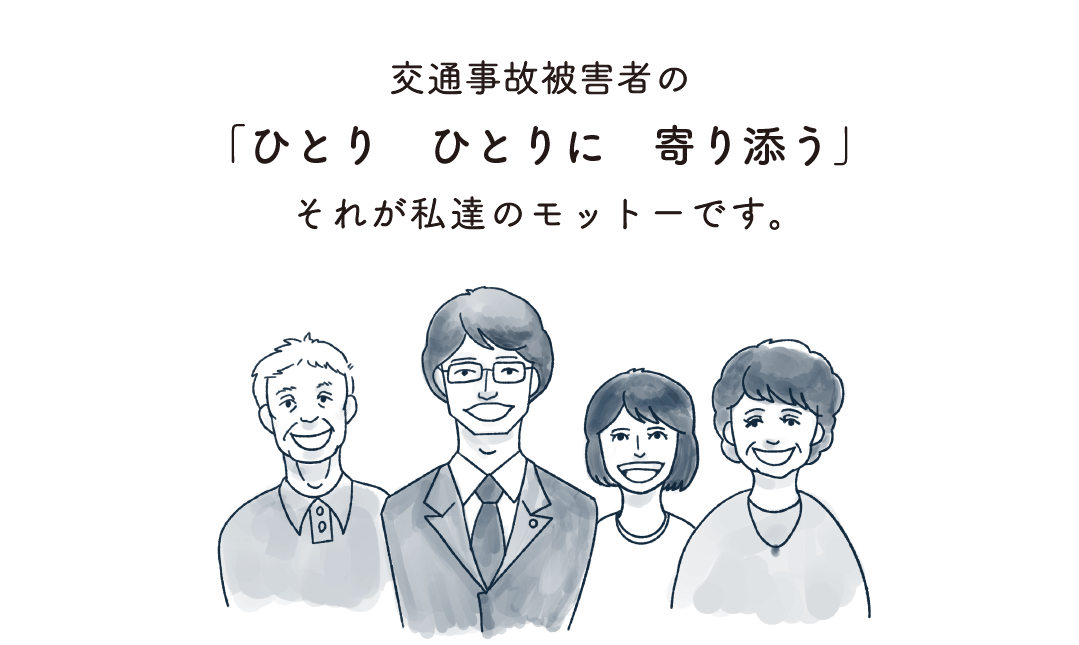 山口交通事故相談のトップページ