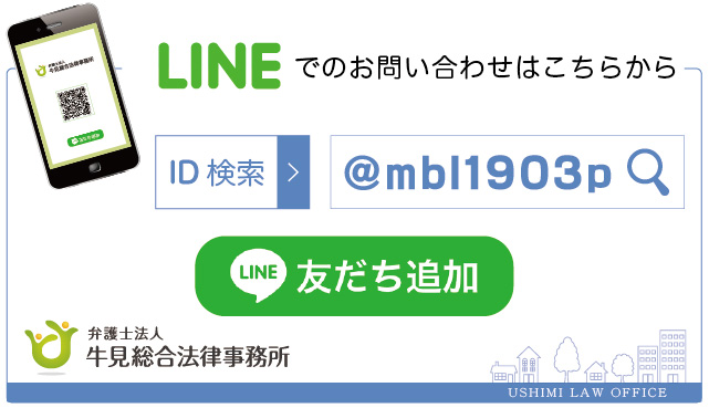 弁護士,LINEでお問い合わせ