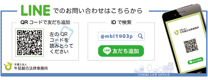 弁護士,LINEで友だち追加